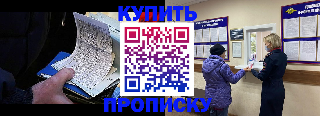 временная прописка в Куровском