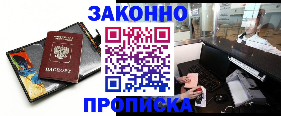 прописка 2025 в Куровском